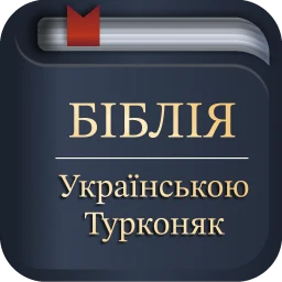 Значок Библия на украинском языке